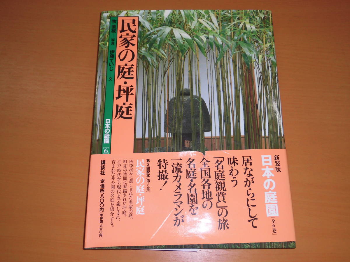 日本の庭園 全6巻セット 講談社 □日本の庭園 講談社 1～6 全巻セット 中古 即決アリ 講談社 日本の庭園 -