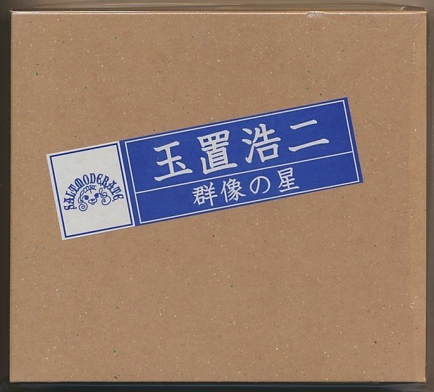 3枚組(2CD+DVD)○玉置浩二 群像の星 ファンクラブ限定盤 未開封 玉置