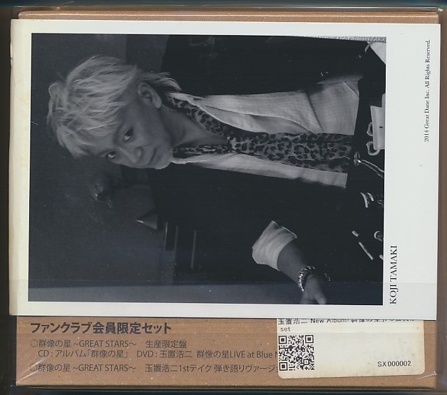 3枚組(2CD+DVD)○玉置浩二 群像の星 ファンクラブ限定盤 未開封 玉置