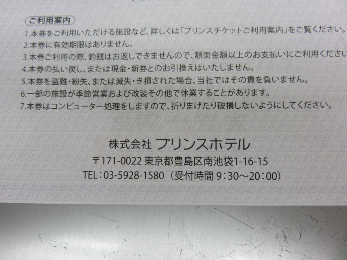 大黒屋》プリンスチケット 10，000円分【普通郵便・送料無料】