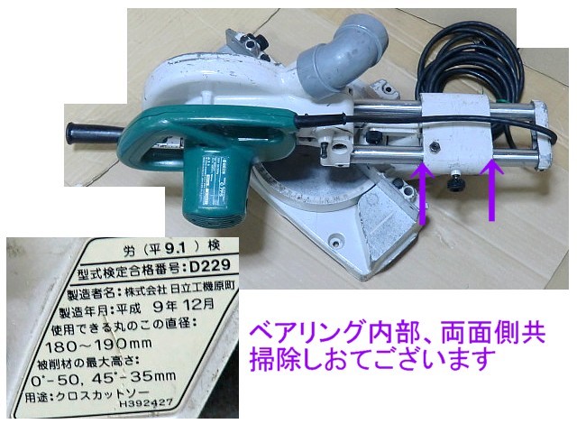 日立 HITACHI 卓上スライド丸のこ - クロスカットソー 日立工機 C7FS