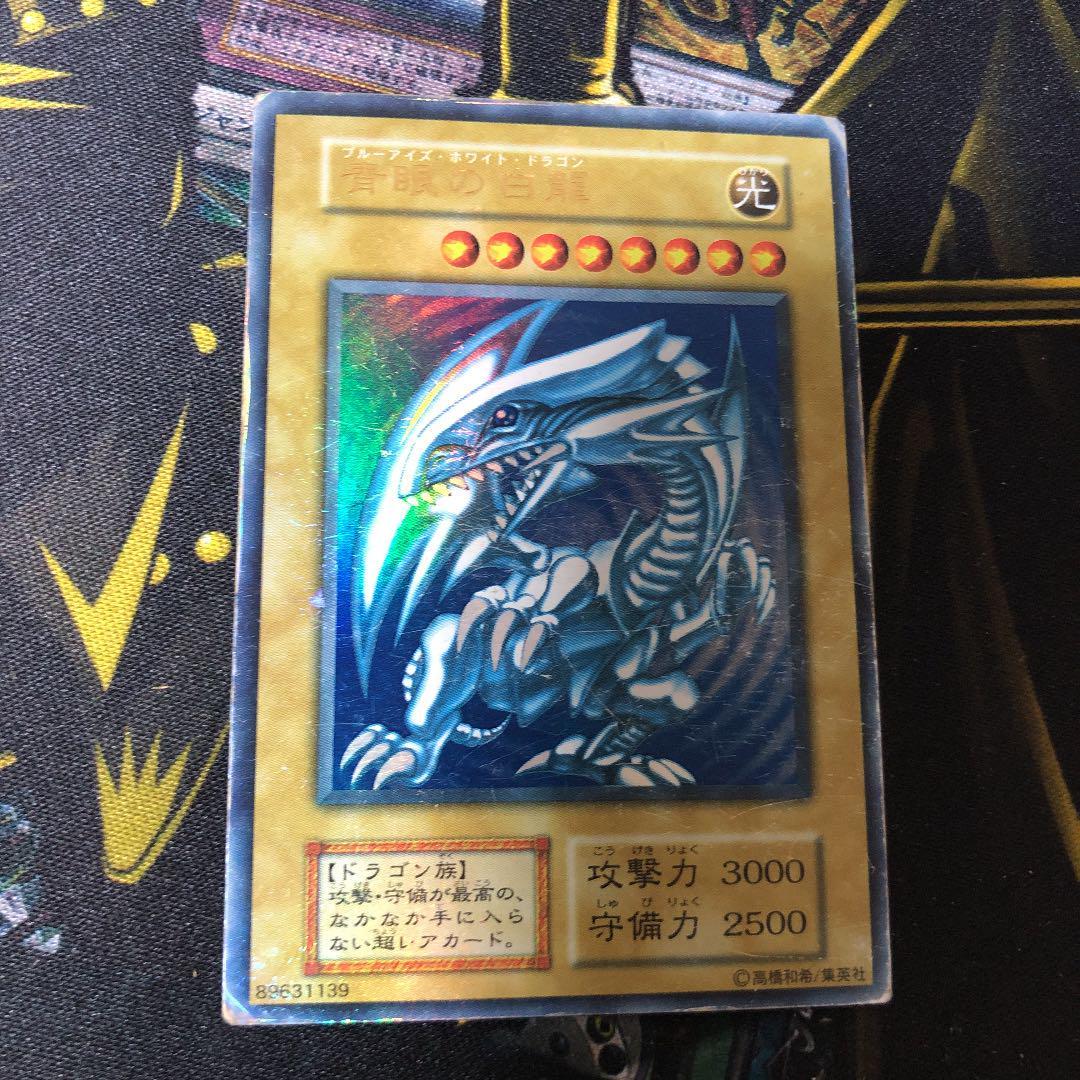 青眼の白龍 遊戯王 初期 遊戯王カード メルカリ ウルトラレア ウルトラ