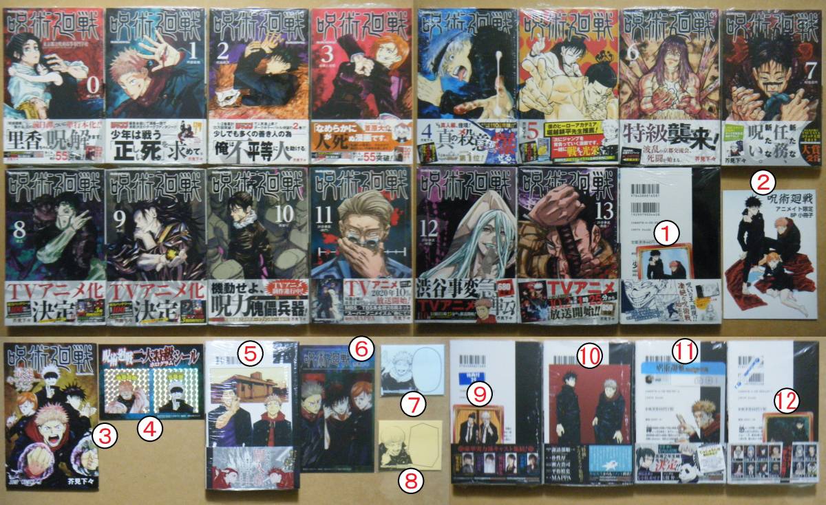 呪術廻戦 - 全巻 芥見下々 : 1～15巻+0巻+公式ファン