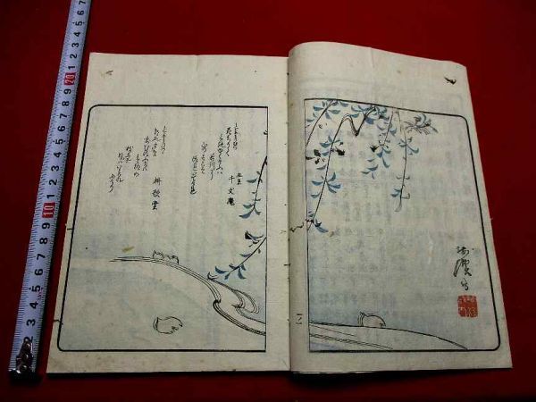 江戸時代の専門店 東京神田神保町 作 －若衆 北斎館 大屋書房 和本
