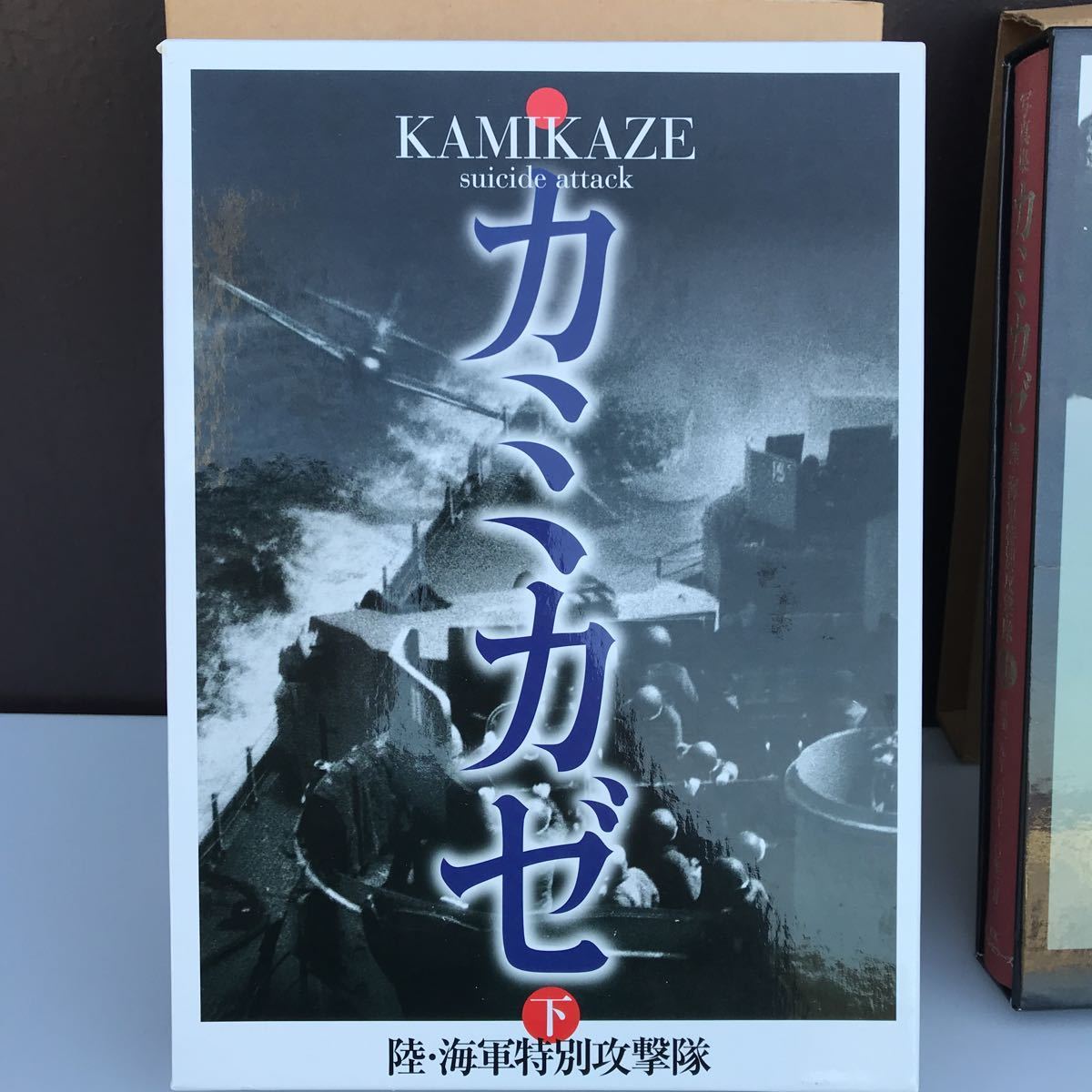 写真集 カミカゼ 陸軍 海軍 特別攻撃隊 上巻 下巻 セット 格安 神風 KK