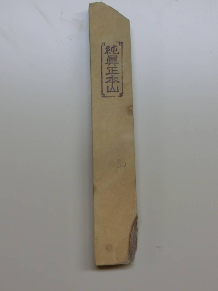 天然砥石 正本山合砥 枯れ色 三十切 1596g 上物 仕上げ砥石 / 鉋鑿