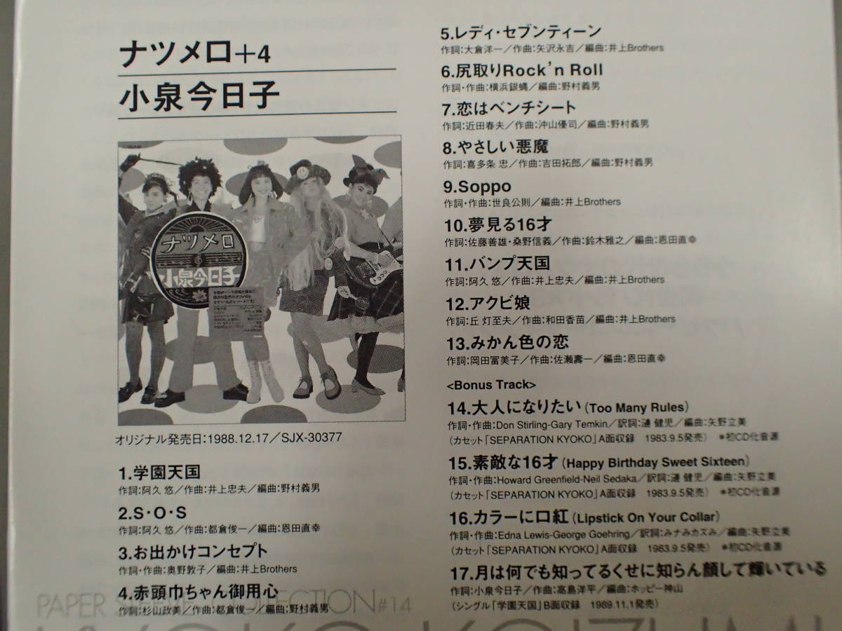 正規店仕入れの 小泉今日子 ナツメロ Cd Planetaracing Com Ar