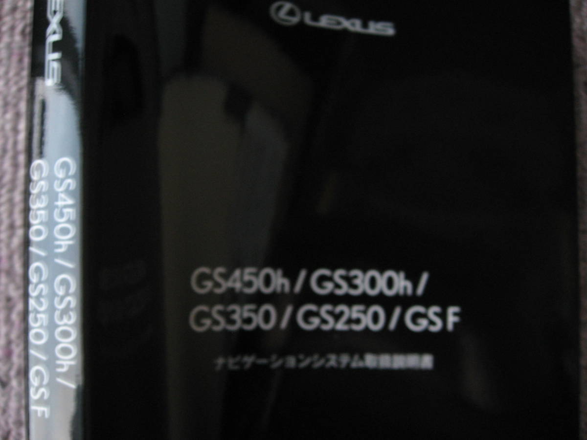 HOT，低価 代引可 GRL10レクサスGS350ナビゲーションGS450h取扱説明書GRL11後期GS250取扱書GS300hマニュアルURL10 GS F純正GWL10(レクサス)｜売買されたオークション情報、yahooの商品情報をアーカイブ公開 - オーク レクサス