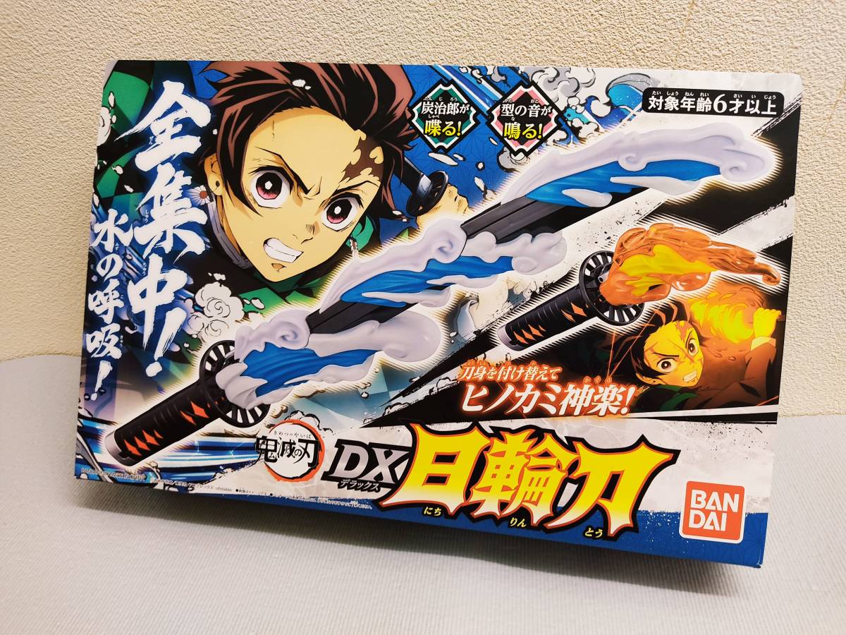 【新作，限定セール】 バンダイ DX日輪刀 鬼滅の刃(ヒーローごっこ、格闘)｜売買されたオークション情報、yahooの商品情報をアーカイブ公開 - オークファン その他