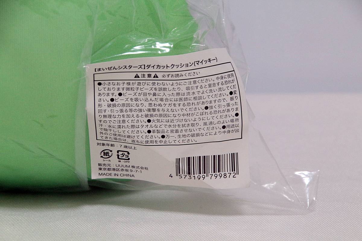 品 まいぜんシスターズ ダイカットクッション 単体 マイッキー ビーズクッション ぬいぐるみ プレゼント おもちゃ ゲーム 売買されたオークション情報 Yahooの商品情報をアーカイブ公開 オークファン Aucfan Com