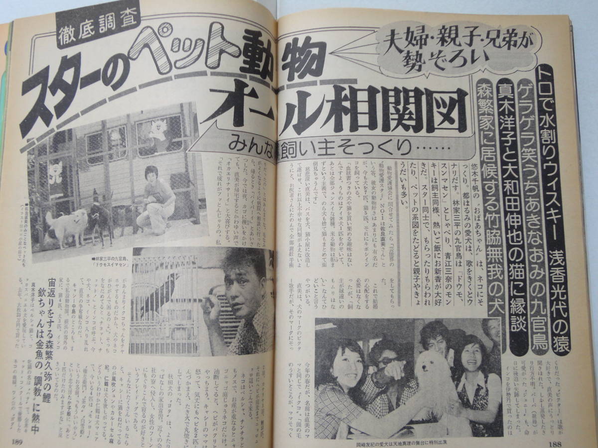 週刊明星50 9 14 桜田淳子山口百恵三浦友和西城秀樹岩崎宏美太田裕美 明星 Myojo 売買されたオークション情報 Yahooの商品情報をアーカイブ公開 オークファン Aucfan Com