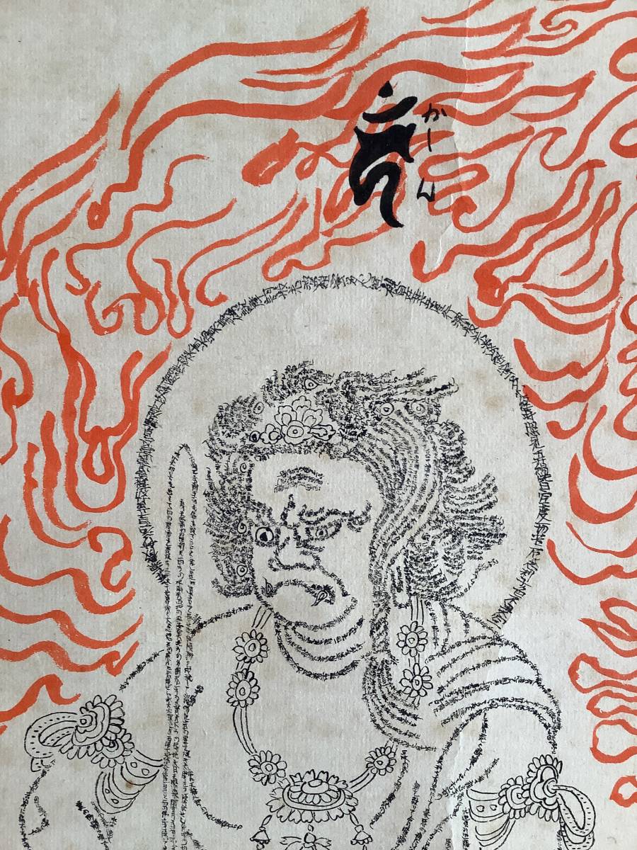 仏画 不動明王 不動龍 梵字 Artco Sk