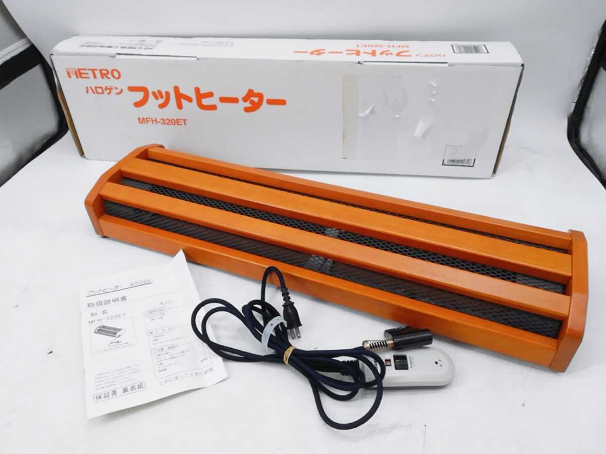 メトロ電気 ハロゲンフットヒーター MFH-320ET MFH メトロ電気工業 