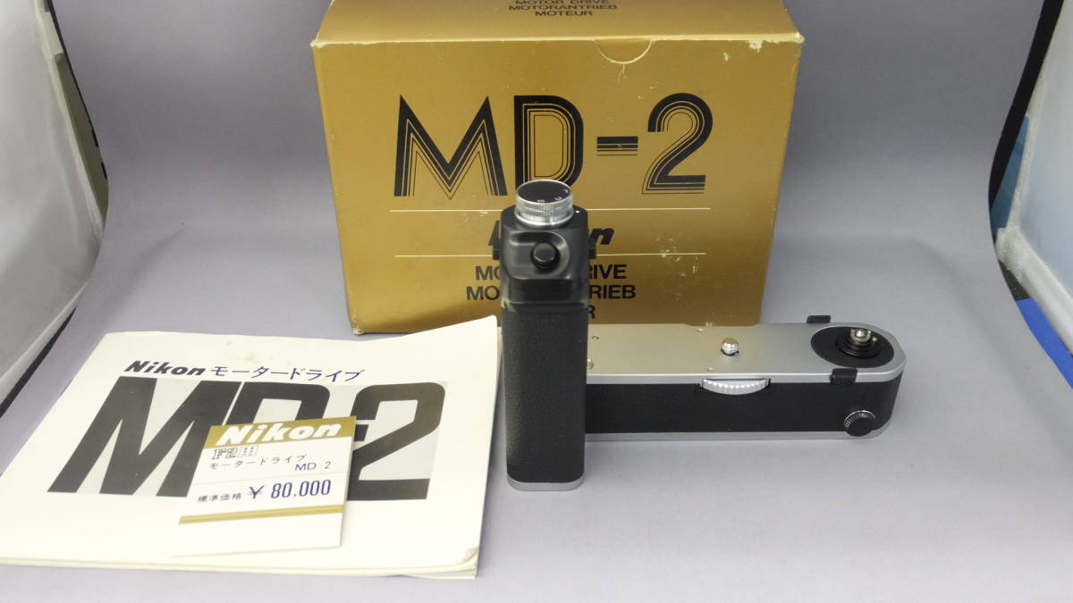 モータードライブ Nikon MB-1 ニコンF2 F2フォトミック本体 MD-3、MB-2 (F2