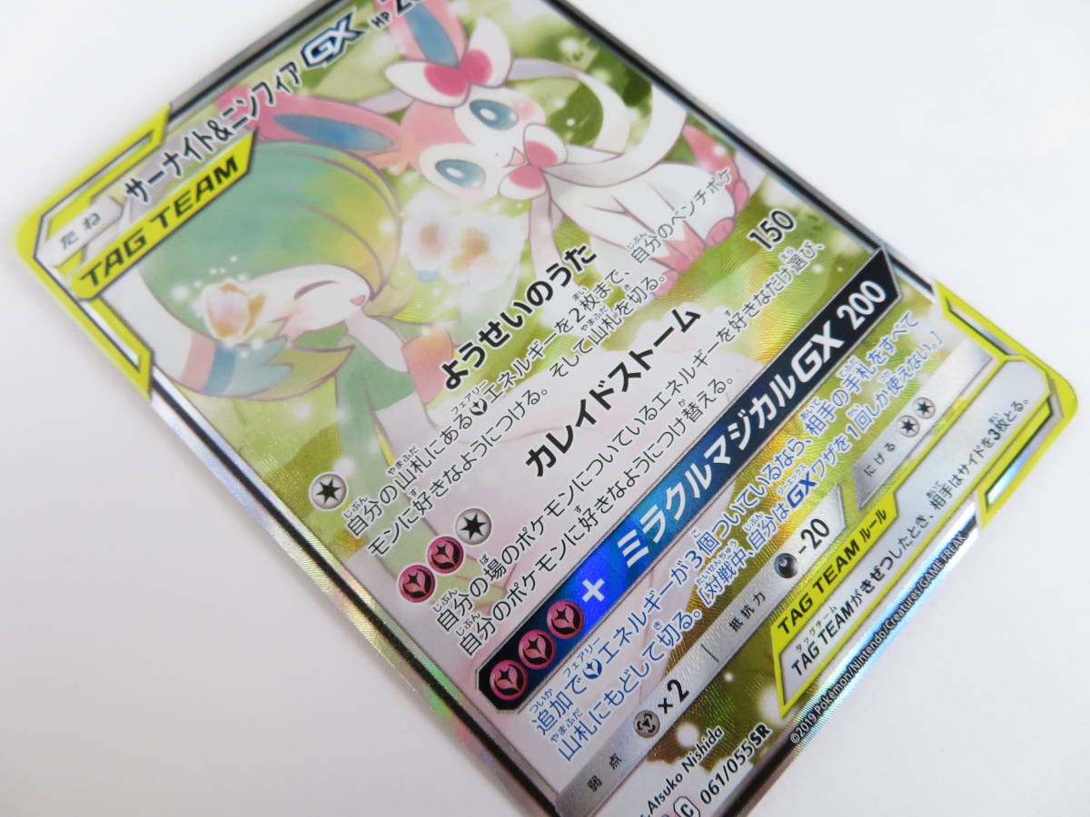 CA-625◆ポケモンカードゲーム サン&ムーン サーナイト&ニンフィアGX SM9a 061/055 SR スペシャルアート 中古品 RR サーナイト\u0026ニンフィアGX SM9a 061&frasl;055ポケモン ポケカサーナイト＆ニンフィアGX(SA)SRSM9A ポケモンカードゲーム&frasl;PK-SM9a-060