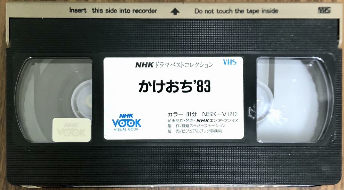 NHKドラマVHS 『かけおち
