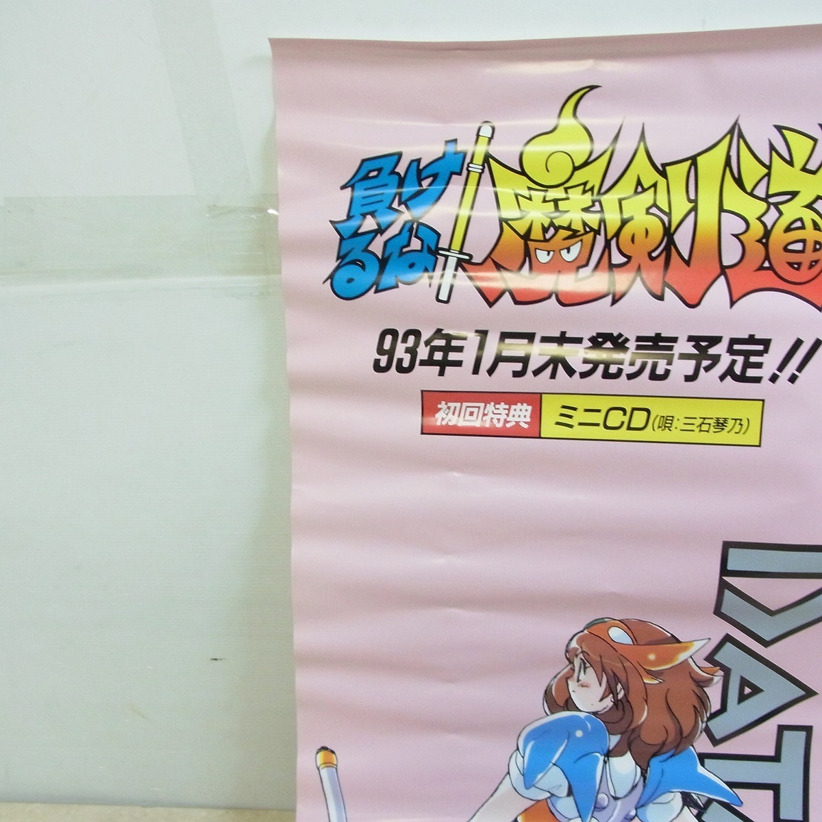 データム・ポリスター - 負けるな!魔剣道2 価格.com オークション比較