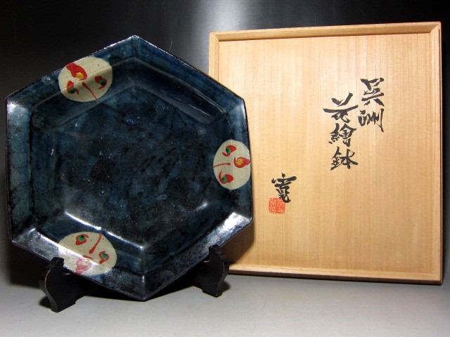 河井寛次郎 呉須花絵鉢 奥行きある景色の逸品 e880 | 河井寛次郎 - 碧釉