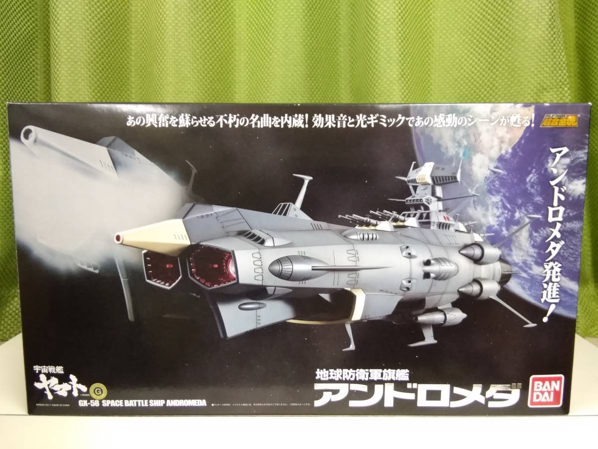 量販店購入品○超合金魂○GX-58○地球防衛軍旗艦 アンドロメダ○欠品