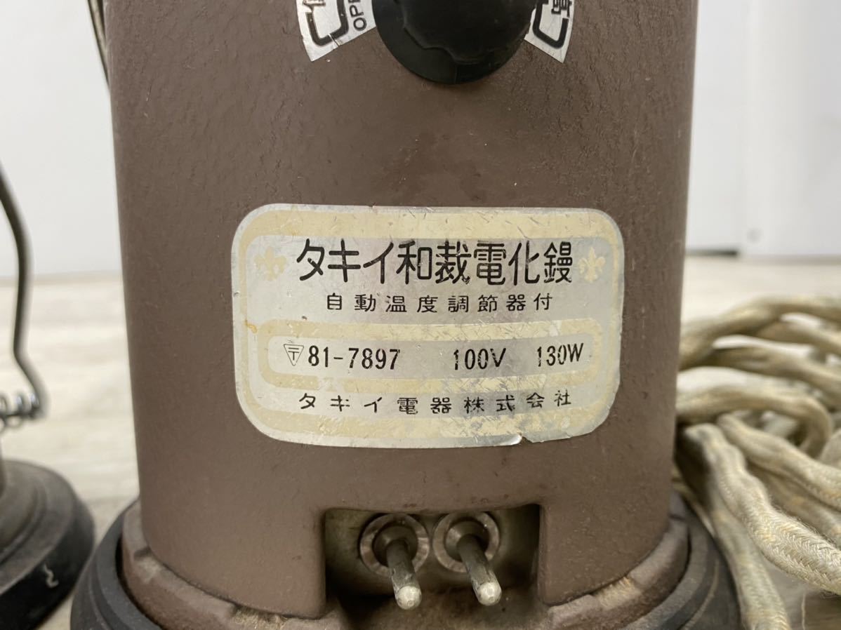 最安の中古 タキイ 和裁電化鏝 こて2丁 TAKII タキイ電器 タキイ
