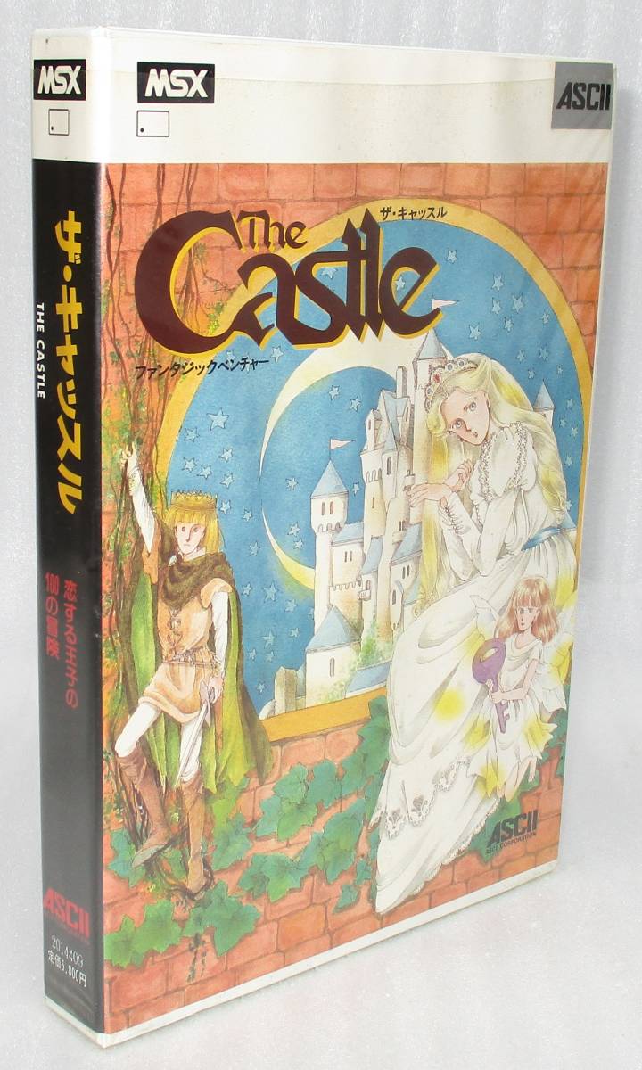 The Castle ザ・キャッスル MSX - MSXソフト 公式通販 アスキー レトロ