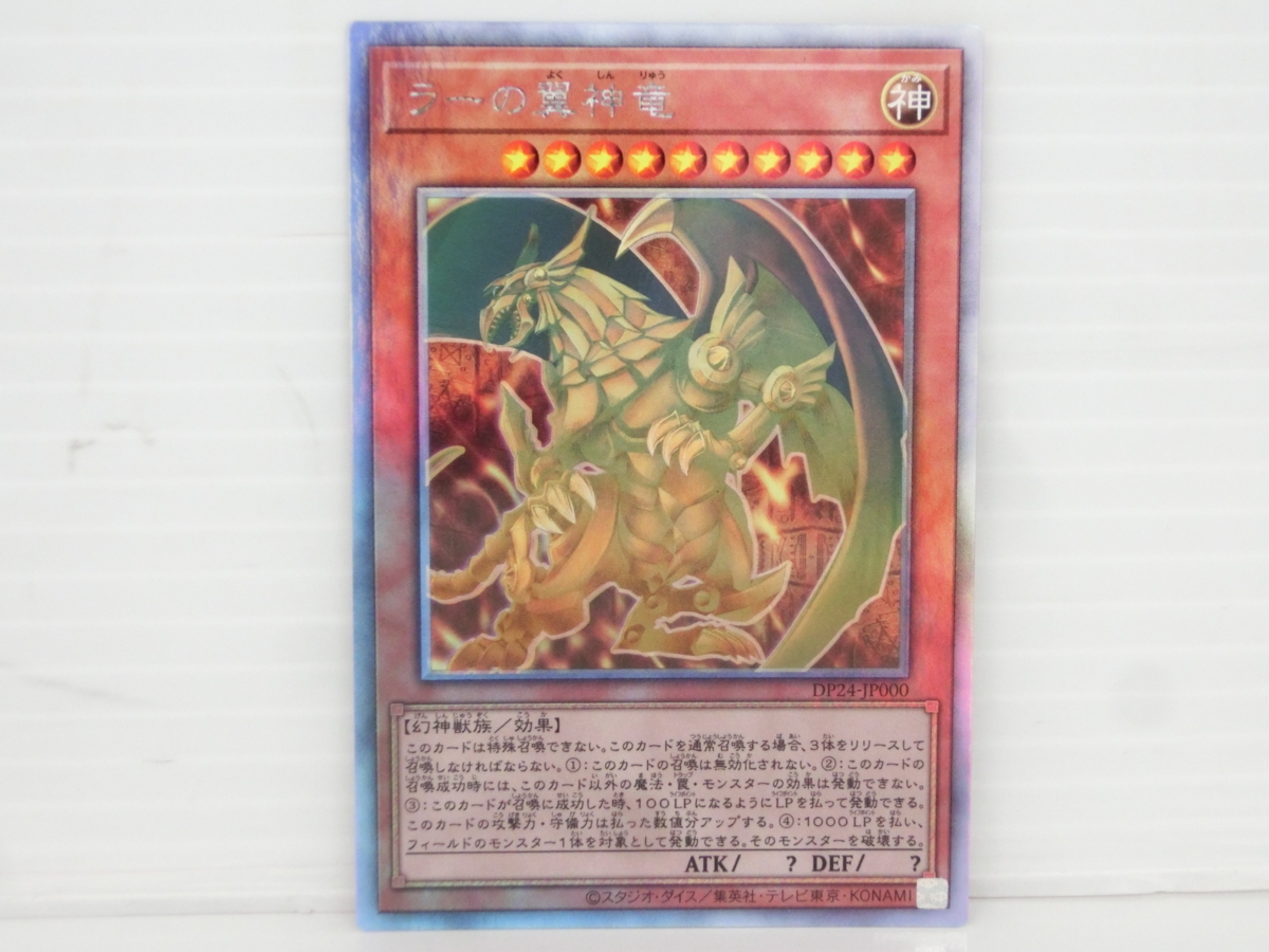 ラーの翼神竜 遊戯王 ホログラフィックレア - : ホロ メルカリ 冥闇の 