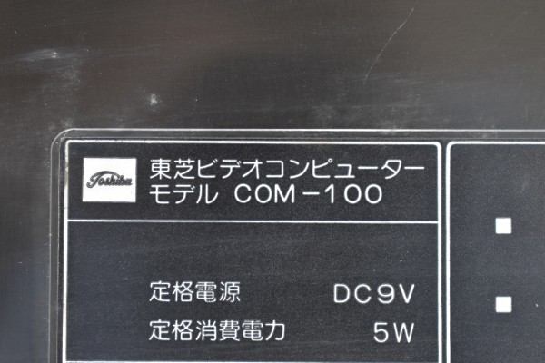 当時物 TOSHIBA 東芝 COM-100 ビデオコンピューター ビジコン VISICOM