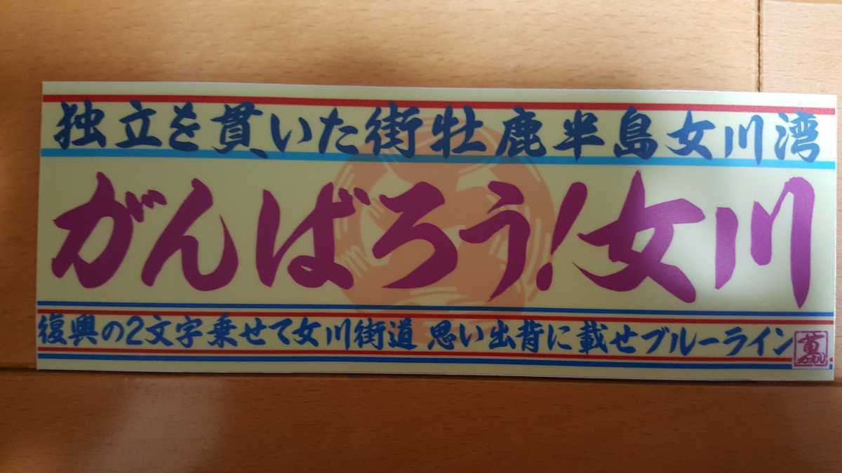 白銀 社 ステッカー Amazon co jp デコトラ レトロ ステッカー 水産 