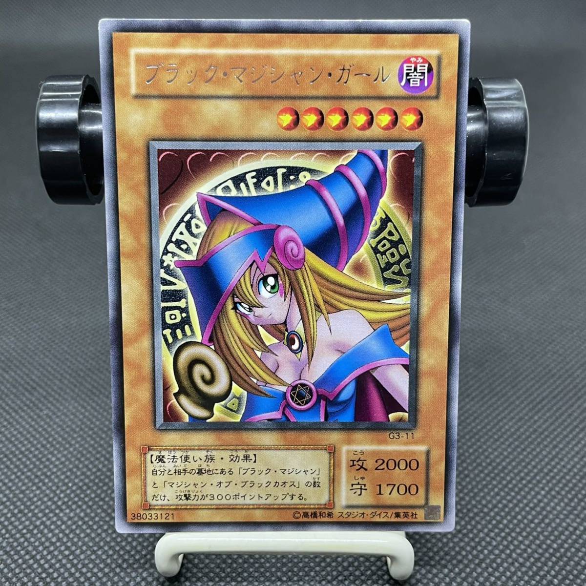 希少品 2800枚限定 美品! 遊戯王 ブラック・マジシャン・ガール G3-11 
