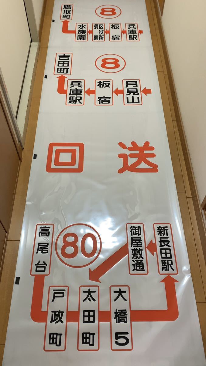 □□ 神戸市バス 須磨営業所 側面幕 □□ 神戸市営バス | 神戸