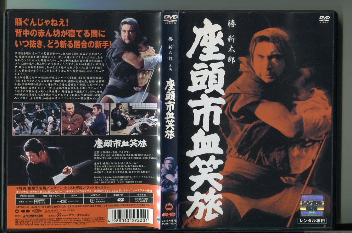 z6636 「座頭市血笑旅」 レンタル用DVD/勝新太郎/高千穂ひづる/a06