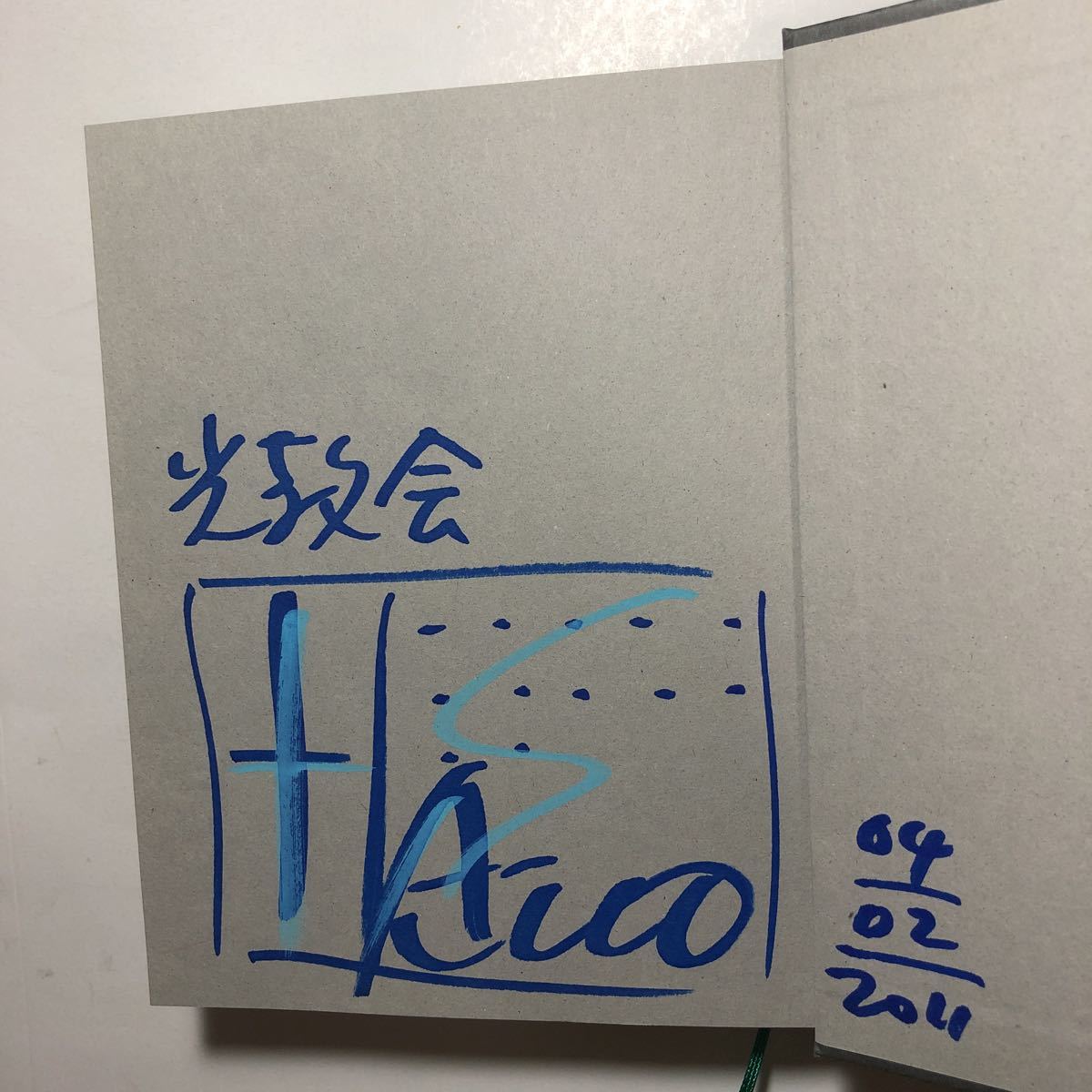 安藤忠雄 ドローイング 「仕事をつくる」直筆サイン サイン サイン