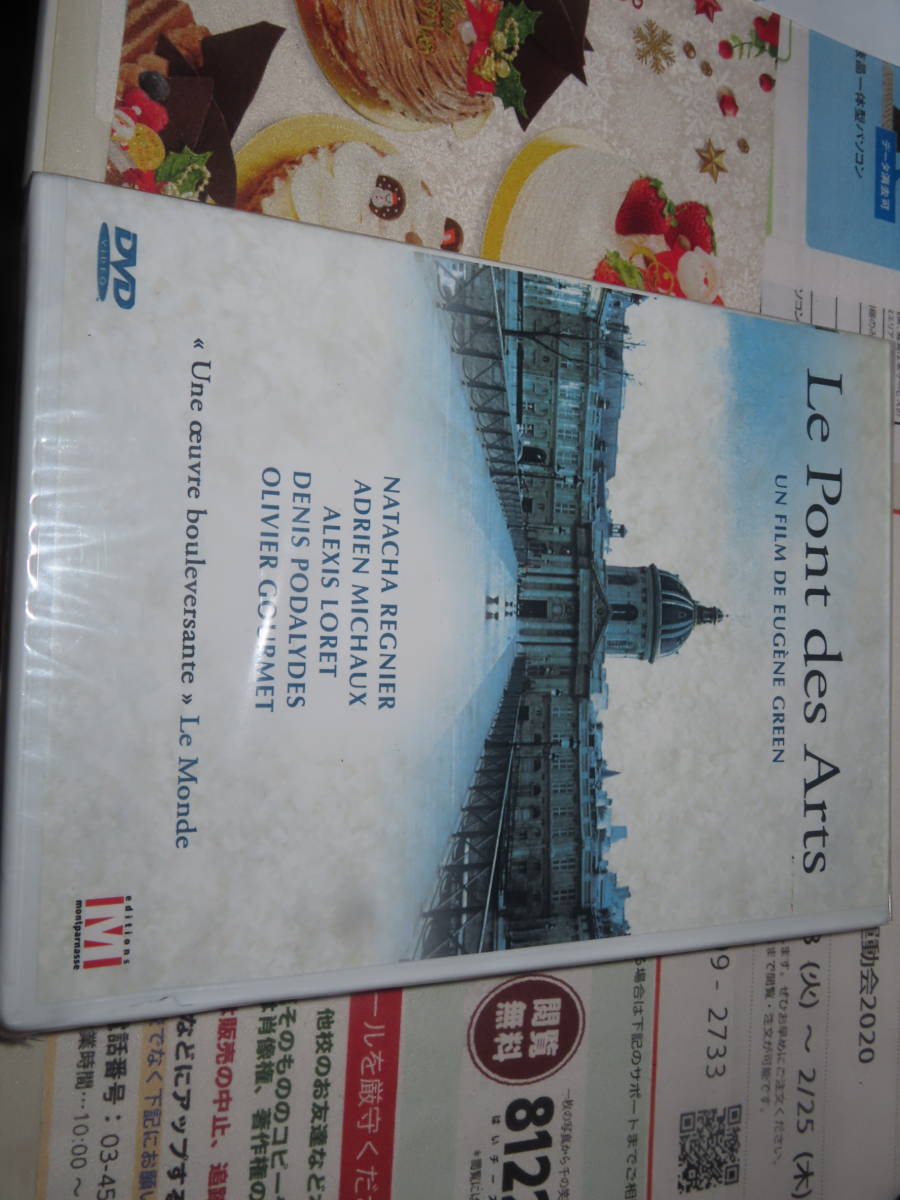 日本未発売 フランス映画 ナターシャ レニエ オリヴィエ グルメ Le Pont Des Arts 海外映画dvd 輸入盤 品 ドラマ 売買されたオークション情報 Yahooの商品情報をアーカイブ公開 オークファン Aucfan Com