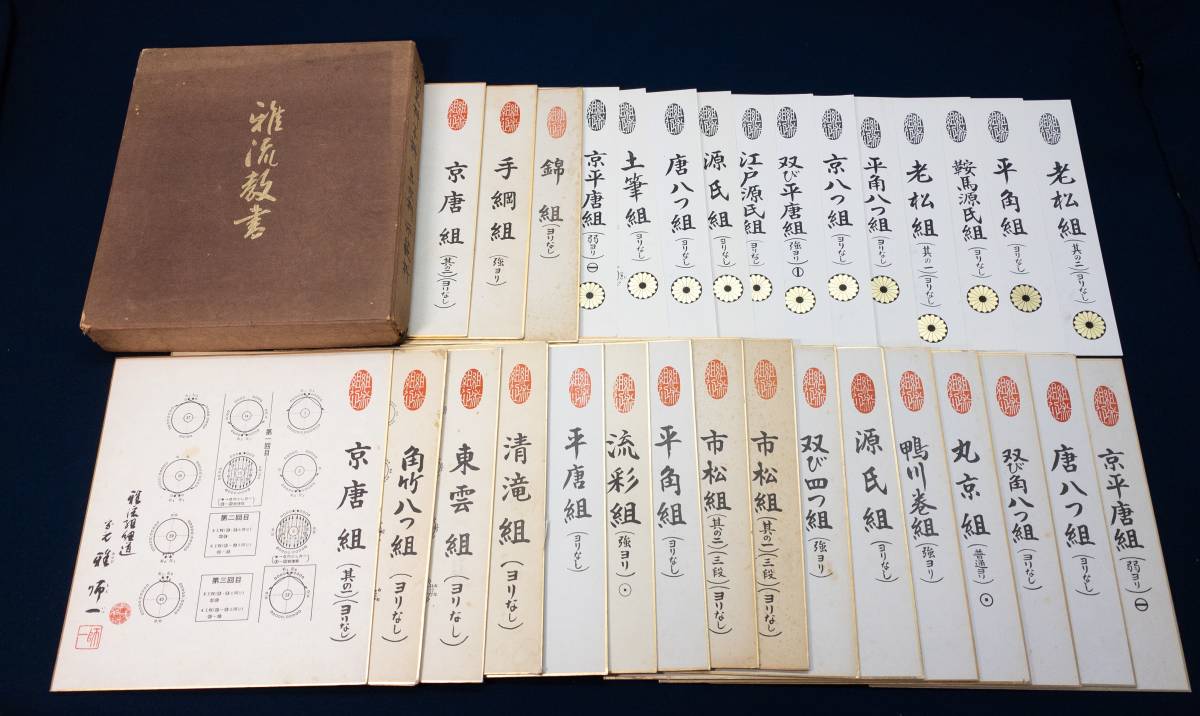 3Q売切！税無し◇組紐 雅流教書 31枚☆色紙 他☆組みひも☆手芸☆趣味