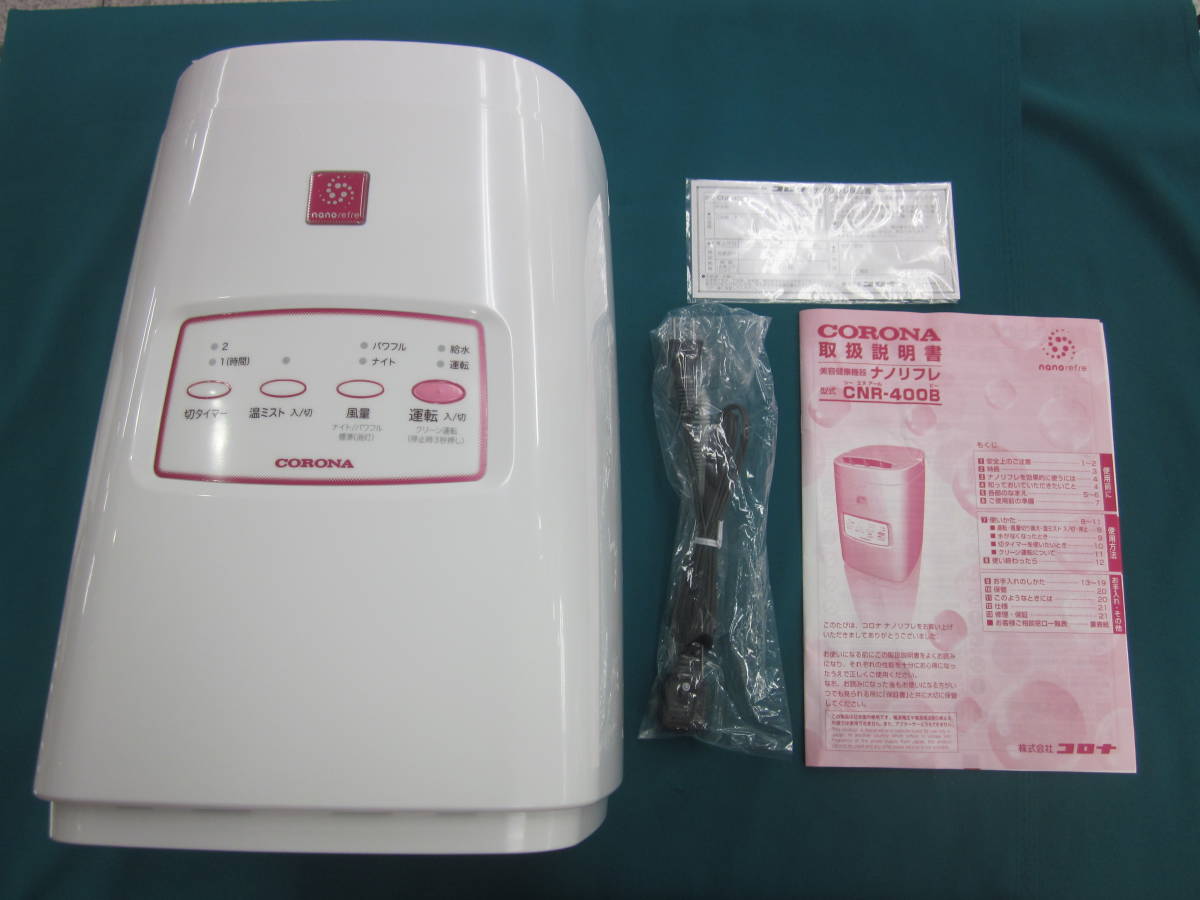 ナノリフレ ホワイト 美容健康機器 コロナ | CNR-400B(W) コロナ 