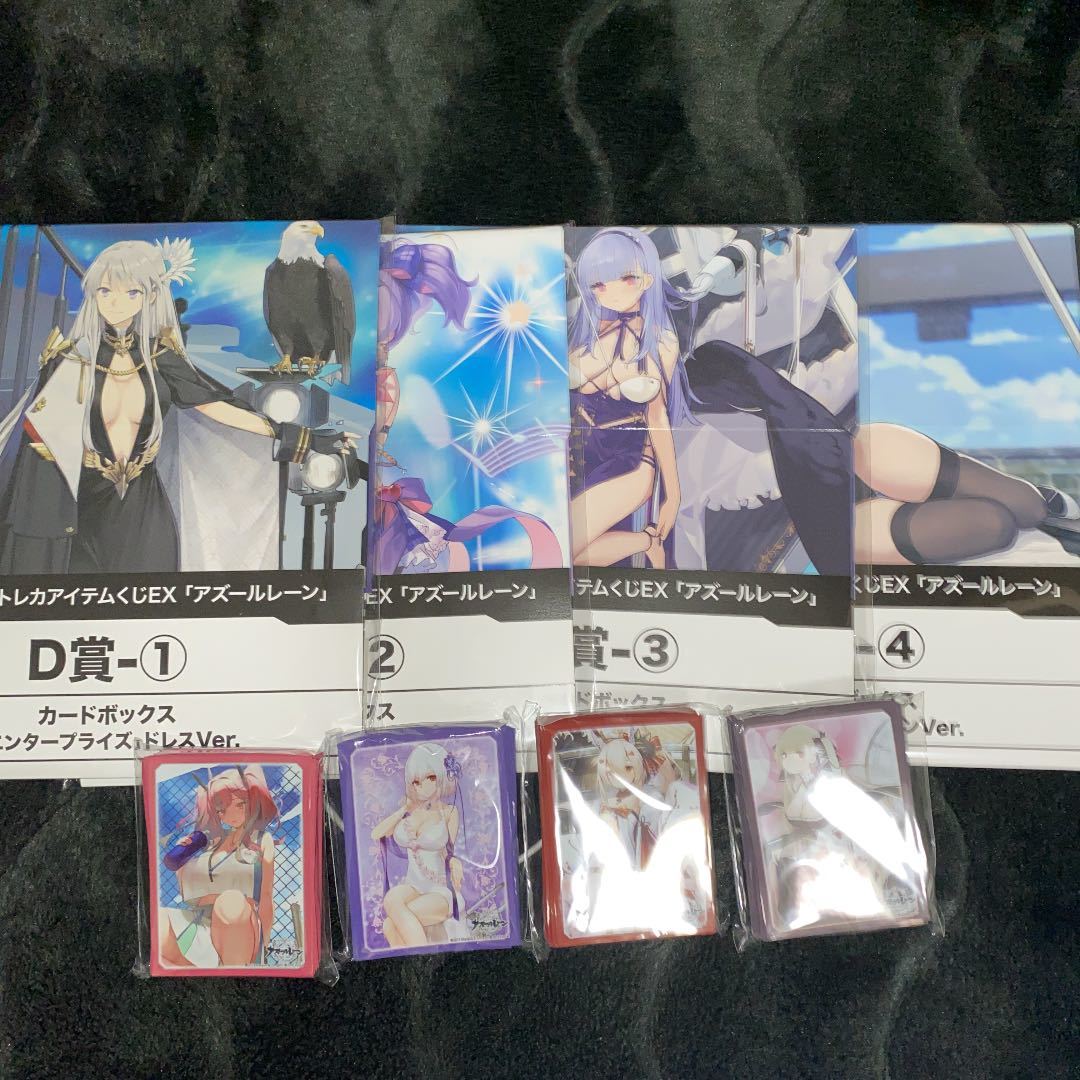 ブロッコリートレカアイテムくじEX アズールレーン ② 「アズール