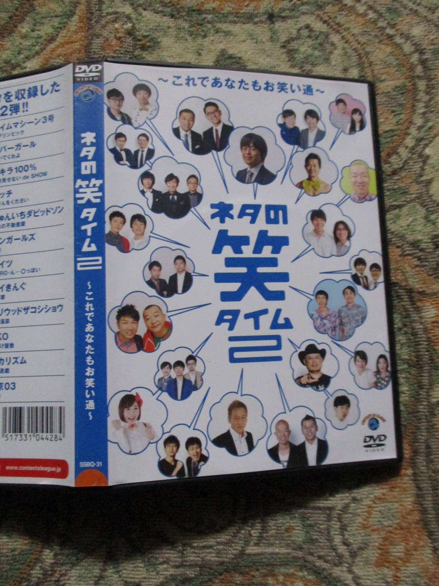 Dvd レンタル版 ネタの笑タイム2 Aマッソ タイムマシーン3号 ナイツ バイきんぐ バカリズム 東京03 他 漫才 コント 喜劇 売買されたオークション情報 Yahooの商品情報をアーカイブ公開 オークファン Aucfan Com