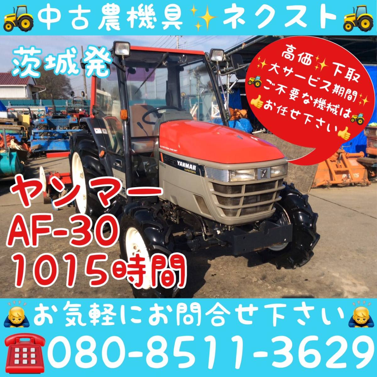 ヤンマー AF-30 パワステ逆転 水平 倍速 自動深耕 1015時間 トラクター