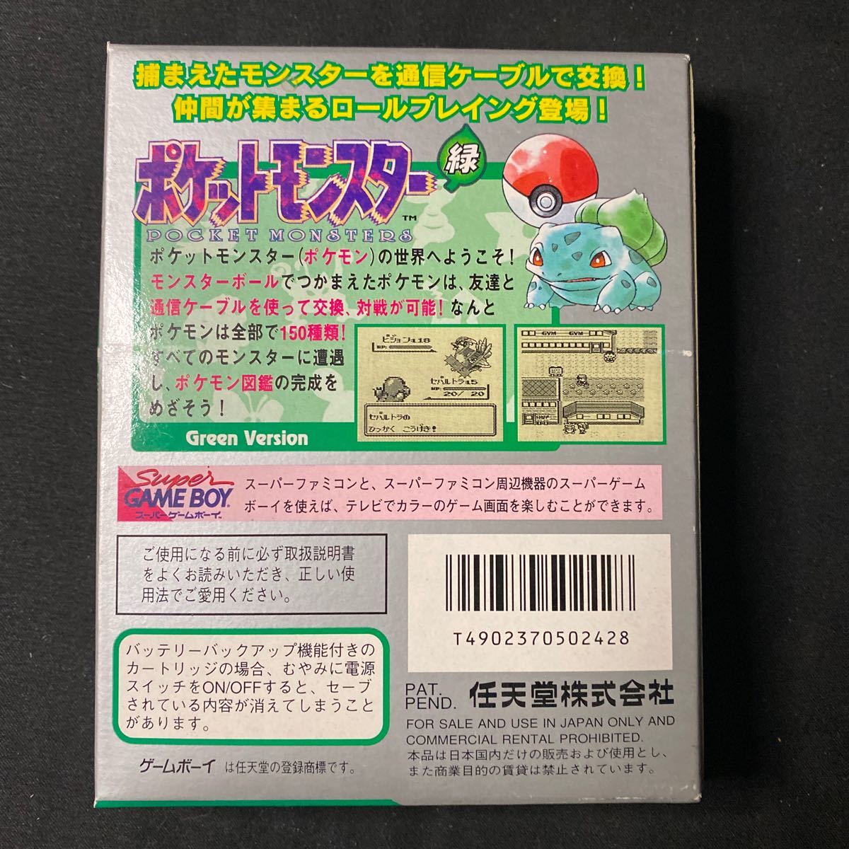 Q08) 新品 未使用 保管品 ゲームボーイカラー ポケットモンスター緑 
