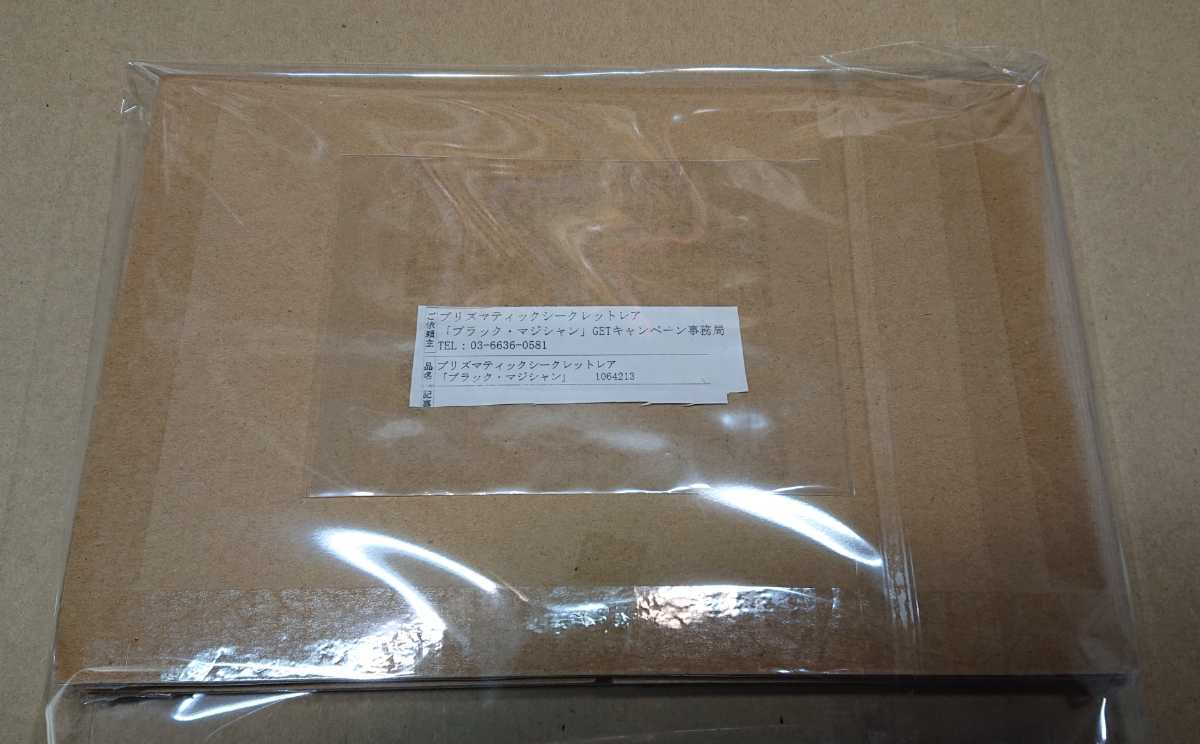 1円スタート 新品未開封 送料無料 ブラック・マジシャン プリズマ 
