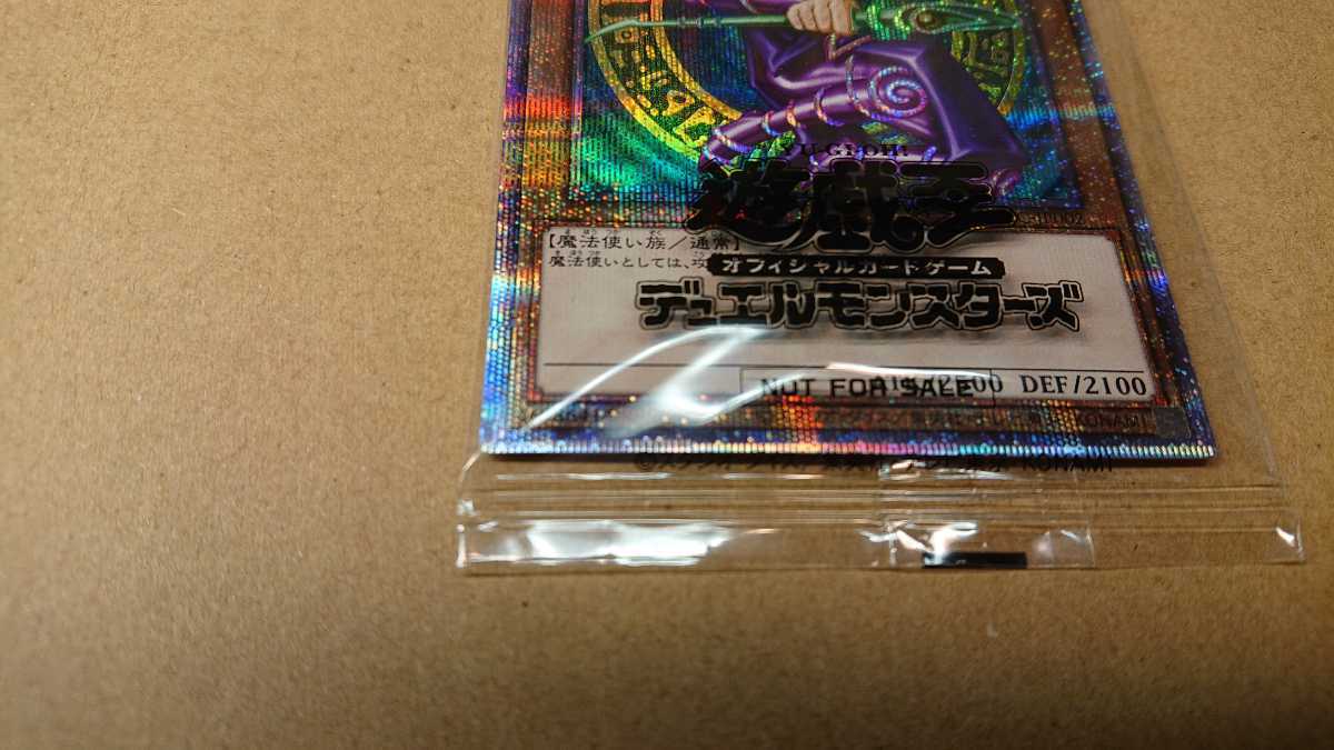 1円スタート 新品未開封 送料無料 ブラック・マジシャン プリズマ 
