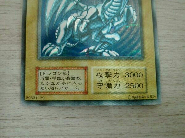 青眼の白龍 ブルーアイズホワイトドラゴン 1999 ジャンプフェスタ2000