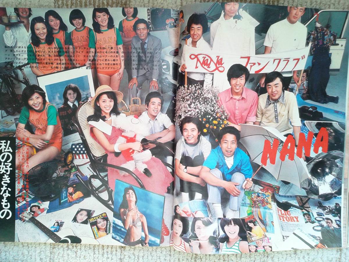 明星1976年8月号 桜田淳子 水着 松本ちえこ 水着 岡田奈々 北村優子