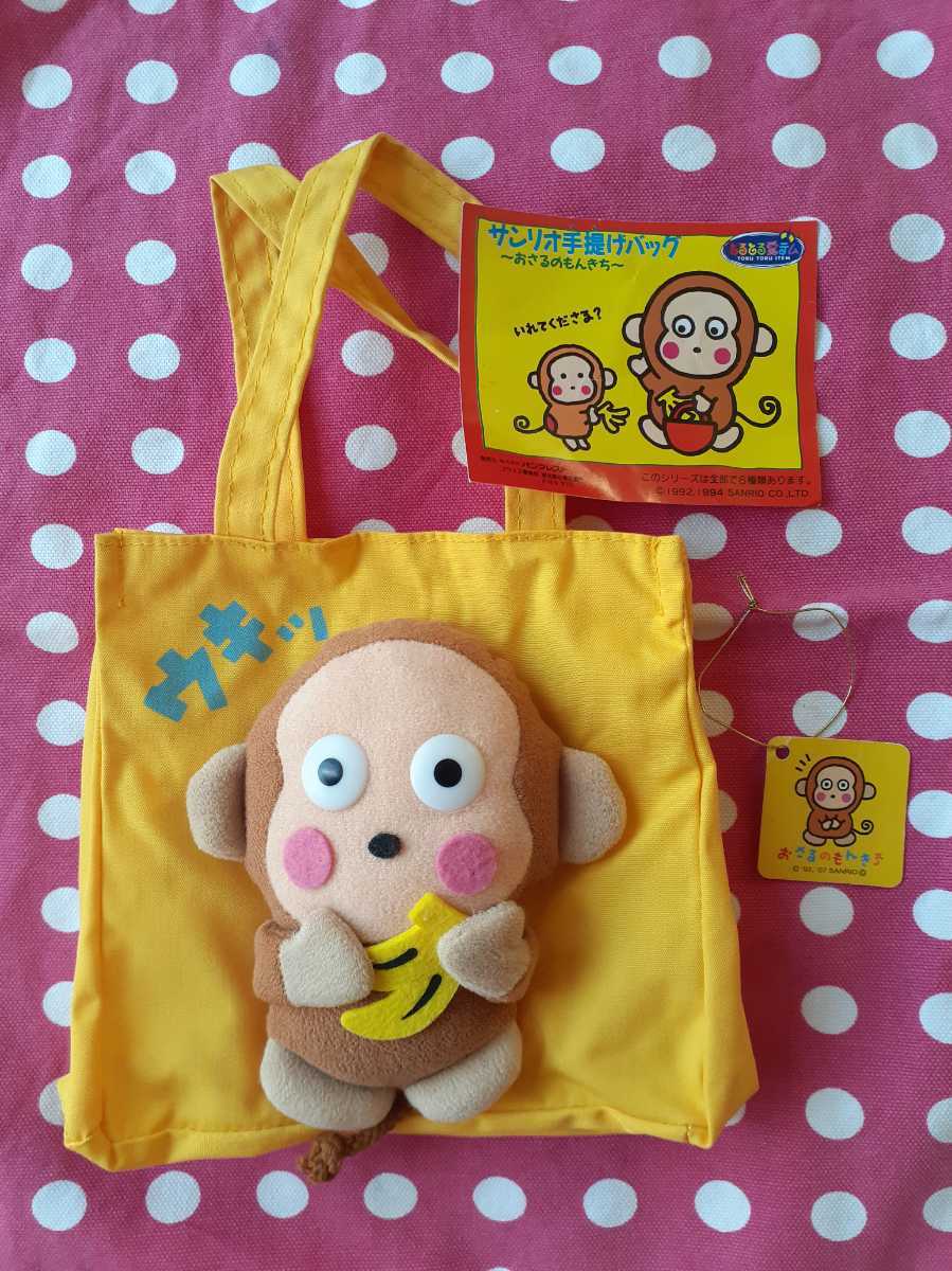 おさるのもんきち　ミニトート_1