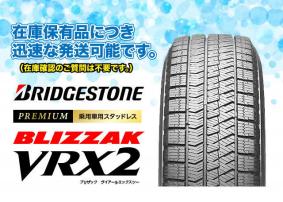 新作登場，格安 YW16-13① 175/60R16 4本 2017年製 装着率No.１のブリヂストン BS VRX2 総額￥29 800(ブリヂストン)｜売買されたオークション情報、yahooの商品情報をアーカイブ公開 - オークファン 16インチ