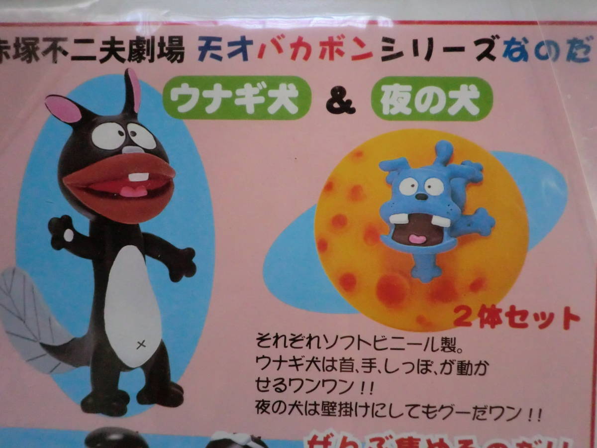 ウナギイヌ 天才バカボン | ウナギ犬 赤塚不二夫 うなぎ犬 赤塚 元祖