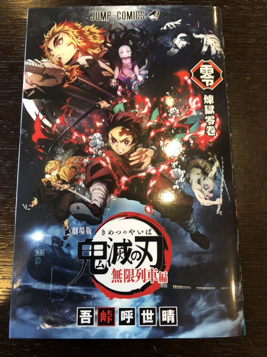【未使用】鬼滅の刃 劇場版 無限列車編 入場者特典セット 煉獄零巻_2