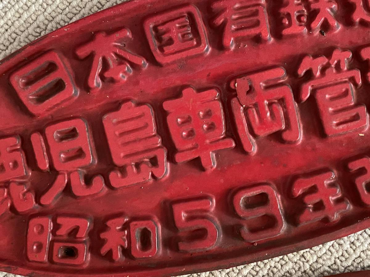 得価，送料無料 JR九州485 銘板セット(廃品、放出品)｜売買されたオークション情報、yahooの商品情報をアーカイブ公開 - オークファン その他