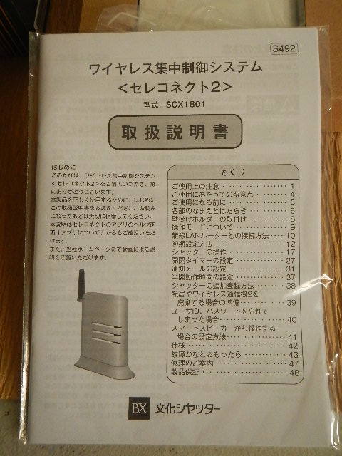 新品 文化シャッター ワイヤレス通信機2 SCX1801 【公式通販】 新品 文化シャッター ワイヤレス通信機2 SCX1801 【公式通販】