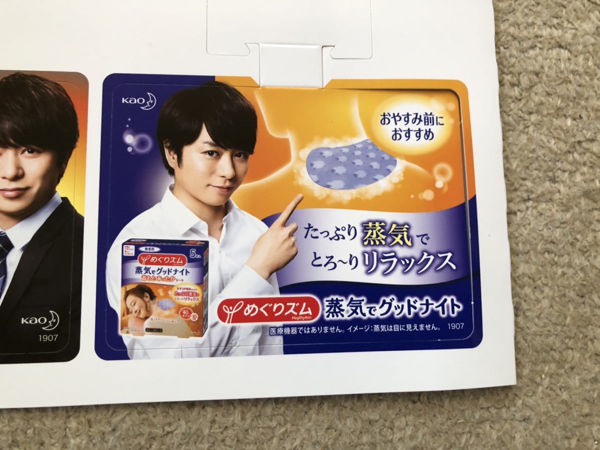 新品非売品☆嵐 櫻井翔 販促ミニポップ 4枚セット☆レア スイングPOP  